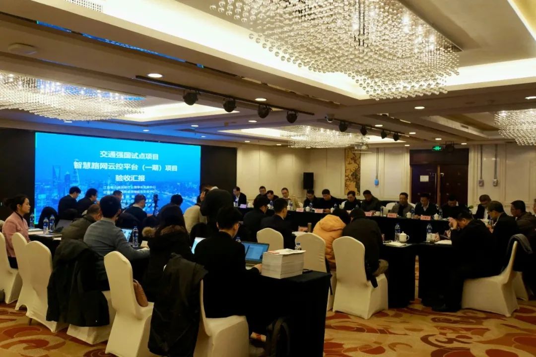 交通強(qiáng)國(guó)試點(diǎn)項(xiàng)目—智慧路網(wǎng)云控平臺(tái)（一期）通過(guò)驗(yàn)收